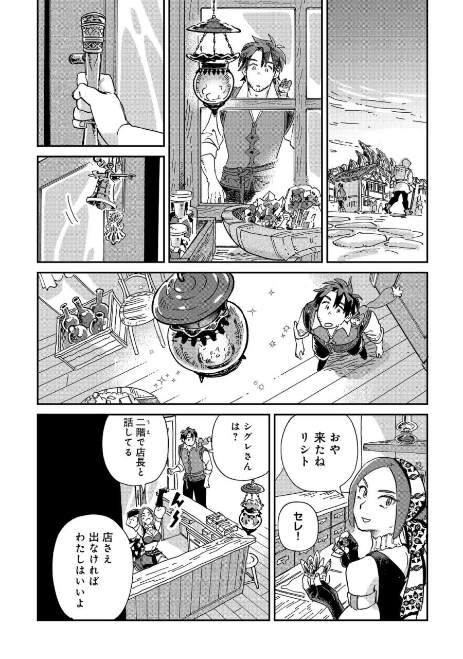 飯バフ食堂、盛況なり～「おっさんは邪魔だ!」と追放された付与術師、特技を生かして田舎で食堂を開くも英雄御用達となる～@COMIC 第7.2話 - Page 1