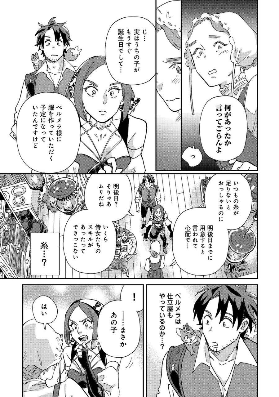 飯バフ食堂、盛況なり～「おっさんは邪魔だ!」と追放された付与術師、特技を生かして田舎で食堂を開くも英雄御用達となる～@COMIC 第7.2話 - Page 10