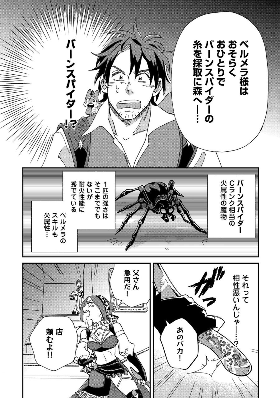 飯バフ食堂、盛況なり～「おっさんは邪魔だ!」と追放された付与術師、特技を生かして田舎で食堂を開くも英雄御用達となる～@COMIC 第7.2話 - Page 11