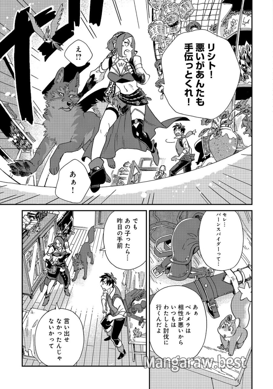 飯バフ食堂、盛況なり～「おっさんは邪魔だ!」と追放された付与術師、特技を生かして田舎で食堂を開くも英雄御用達となる～@COMIC 第7.2話 - Page 12
