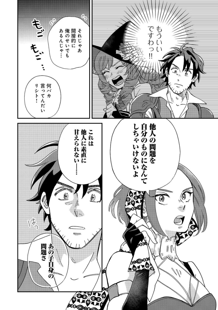 飯バフ食堂、盛況なり～「おっさんは邪魔だ!」と追放された付与術師、特技を生かして田舎で食堂を開くも英雄御用達となる～@COMIC 第7.2話 - Page 13