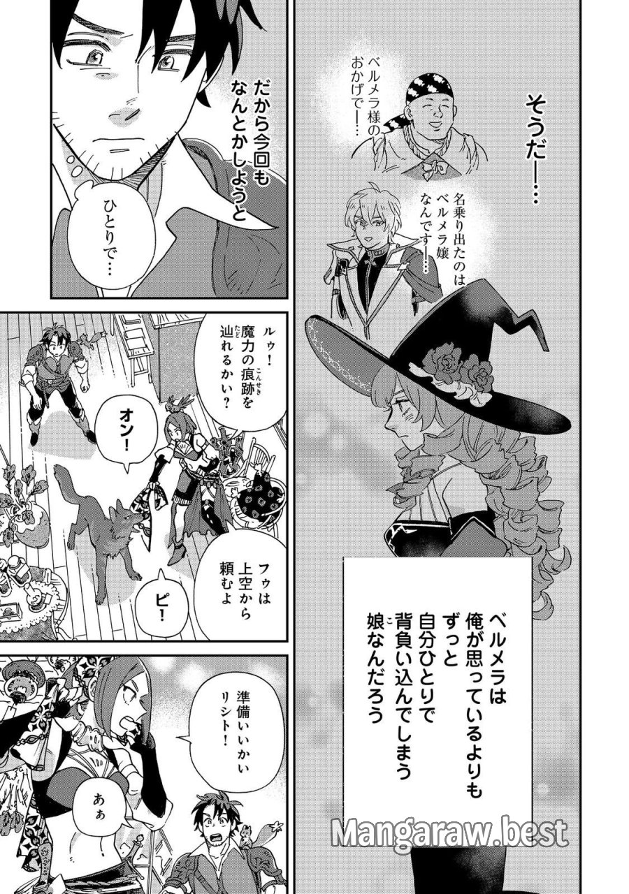 飯バフ食堂、盛況なり～「おっさんは邪魔だ!」と追放された付与術師、特技を生かして田舎で食堂を開くも英雄御用達となる～@COMIC 第7.2話 - Page 14