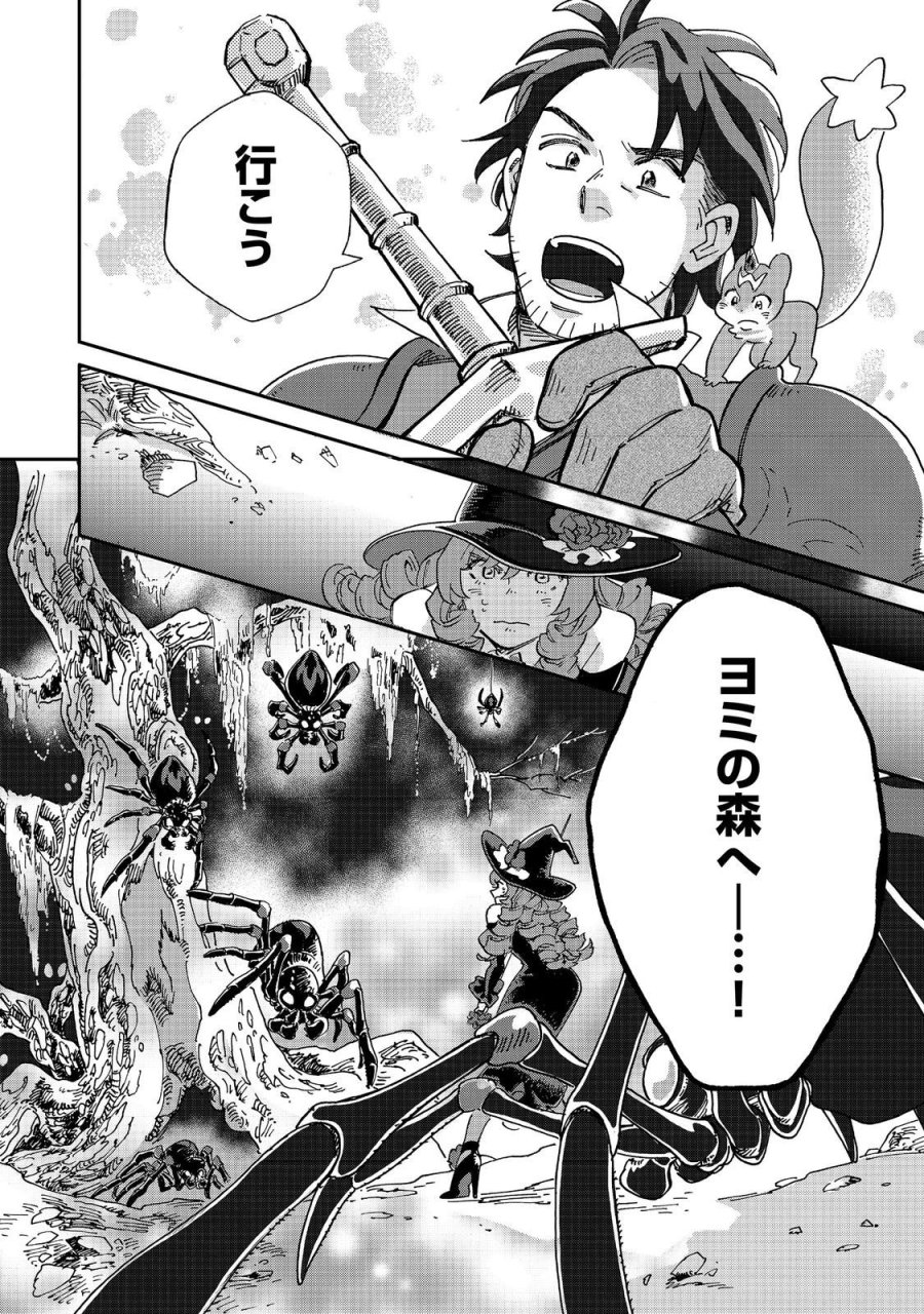 飯バフ食堂、盛況なり～「おっさんは邪魔だ!」と追放された付与術師、特技を生かして田舎で食堂を開くも英雄御用達となる～@COMIC 第7.2話 - Page 15