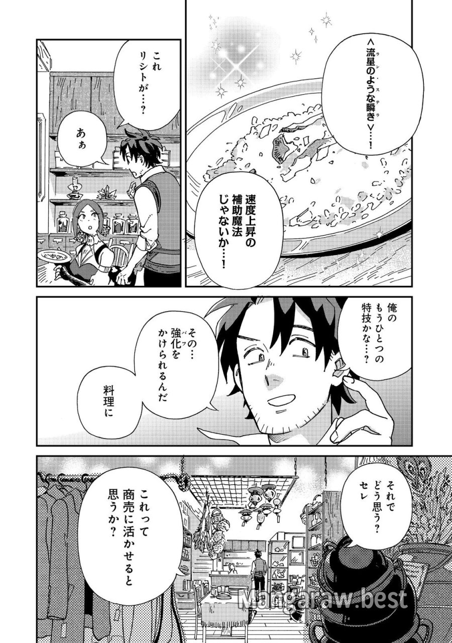 飯バフ食堂、盛況なり～「おっさんは邪魔だ!」と追放された付与術師、特技を生かして田舎で食堂を開くも英雄御用達となる～@COMIC 第7.2話 - Page 3