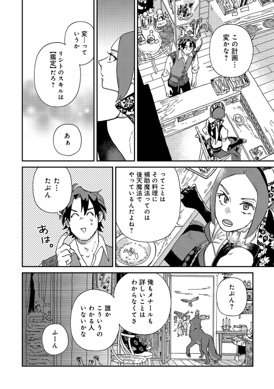 飯バフ食堂、盛況なり～「おっさんは邪魔だ!」と追放された付与術師、特技を生かして田舎で食堂を開くも英雄御用達となる～@COMIC 第7.2話 - Page 5