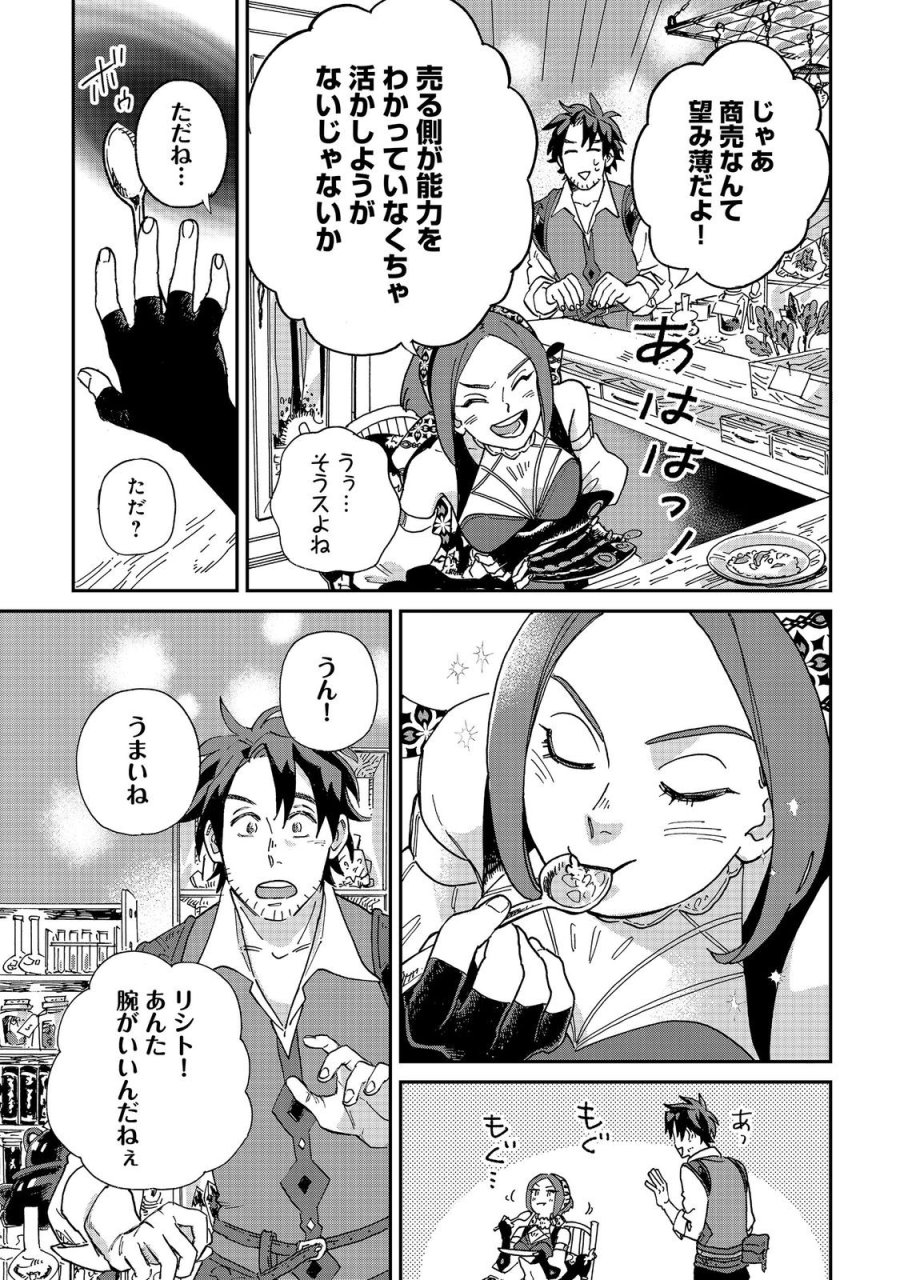 飯バフ食堂、盛況なり～「おっさんは邪魔だ!」と追放された付与術師、特技を生かして田舎で食堂を開くも英雄御用達となる～@COMIC 第7.2話 - Page 6
