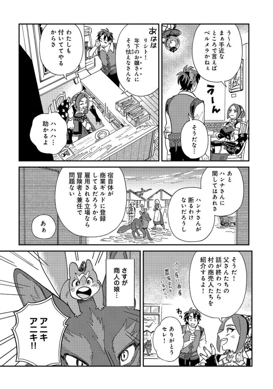飯バフ食堂、盛況なり～「おっさんは邪魔だ!」と追放された付与術師、特技を生かして田舎で食堂を開くも英雄御用達となる～@COMIC 第7.2話 - Page 8