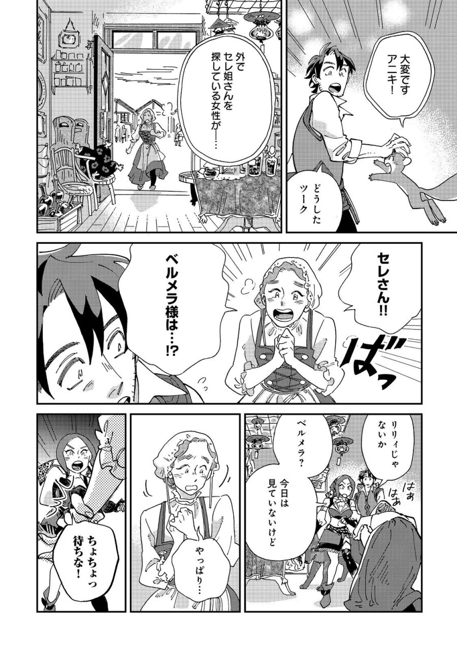 飯バフ食堂、盛況なり～「おっさんは邪魔だ!」と追放された付与術師、特技を生かして田舎で食堂を開くも英雄御用達となる～@COMIC 第7.2話 - Page 9