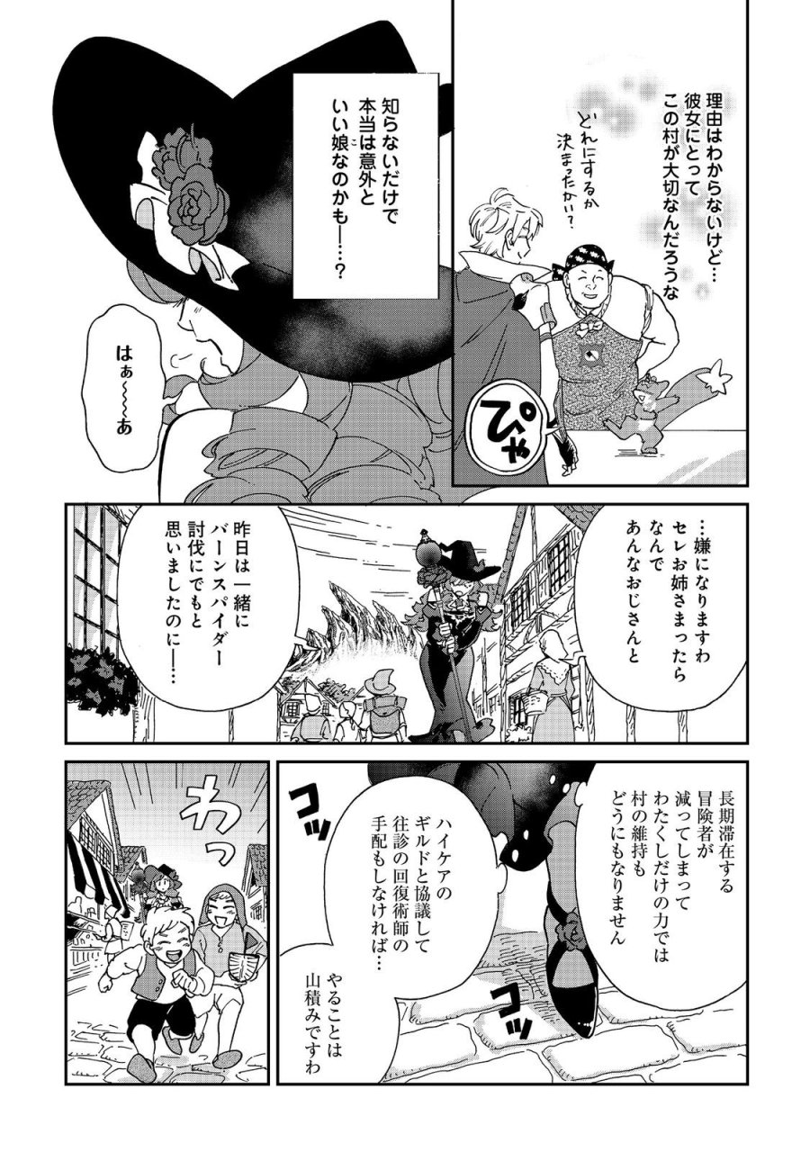 飯バフ食堂、盛況なり～「おっさんは邪魔だ!」と追放された付与術師、特技を生かして田舎で食堂を開くも英雄御用達となる～@COMIC 第7.1話 - Page 10