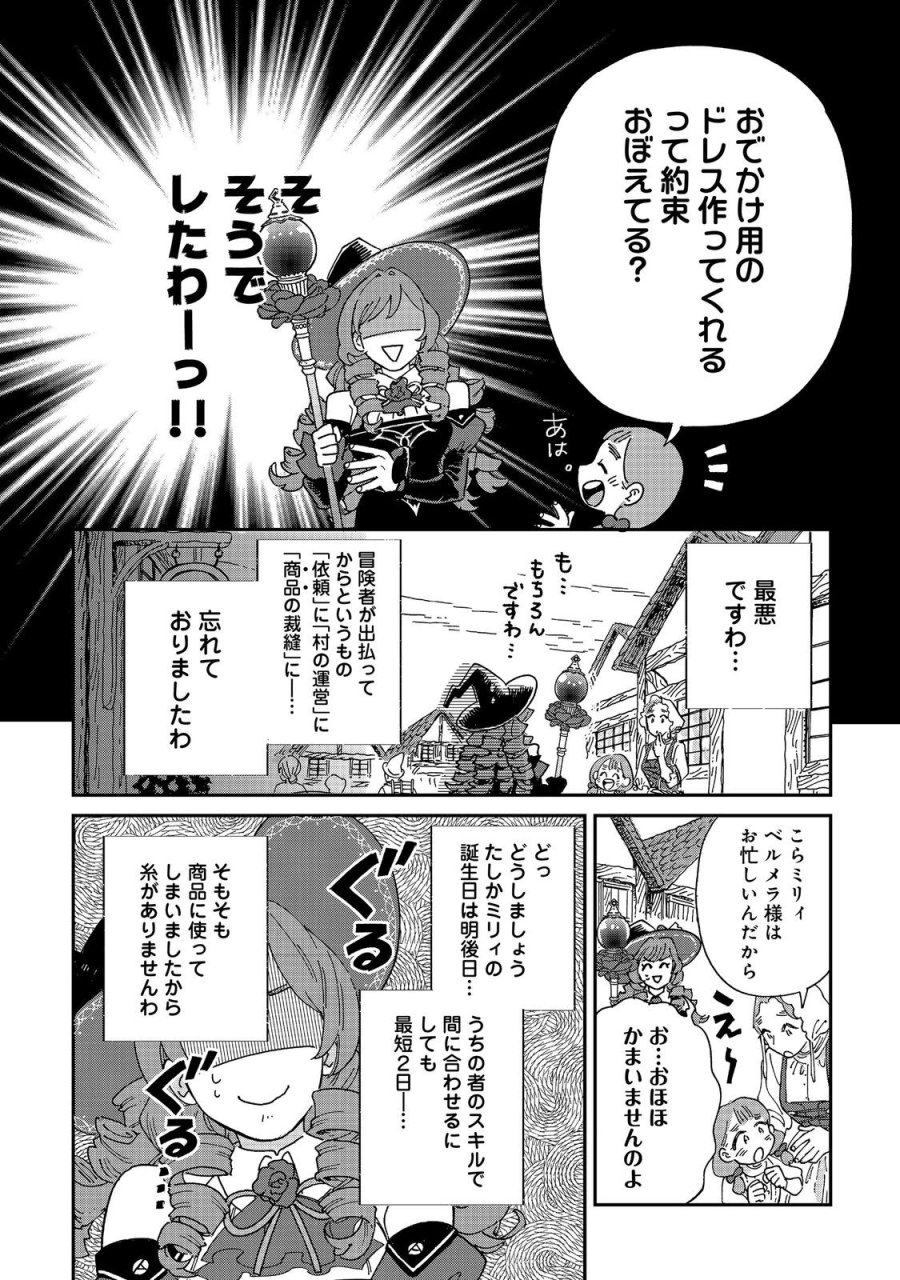 飯バフ食堂、盛況なり～「おっさんは邪魔だ!」と追放された付与術師、特技を生かして田舎で食堂を開くも英雄御用達となる～@COMIC 第7.1話 - Page 12