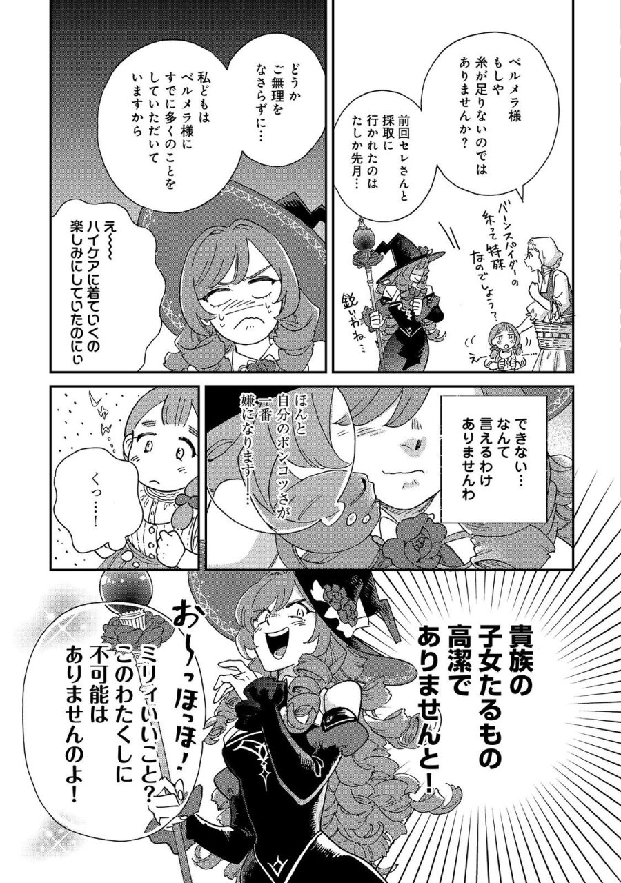飯バフ食堂、盛況なり～「おっさんは邪魔だ!」と追放された付与術師、特技を生かして田舎で食堂を開くも英雄御用達となる～@COMIC 第7.1話 - Page 13