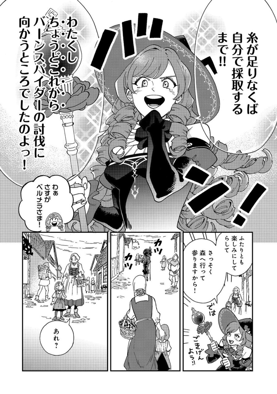 飯バフ食堂、盛況なり～「おっさんは邪魔だ!」と追放された付与術師、特技を生かして田舎で食堂を開くも英雄御用達となる～@COMIC 第7.1話 - Page 14