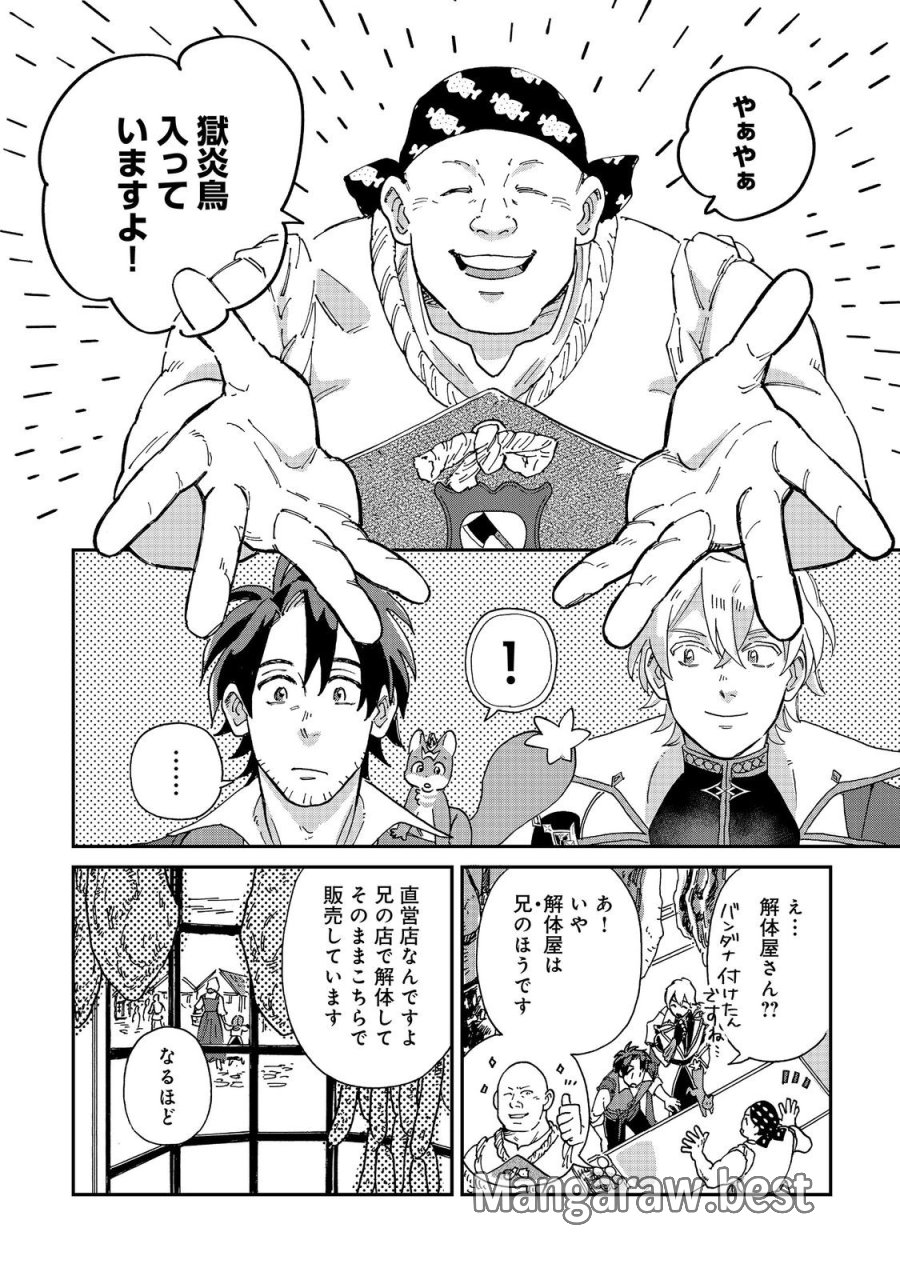 飯バフ食堂、盛況なり～「おっさんは邪魔だ!」と追放された付与術師、特技を生かして田舎で食堂を開くも英雄御用達となる～@COMIC 第7.1話 - Page 2