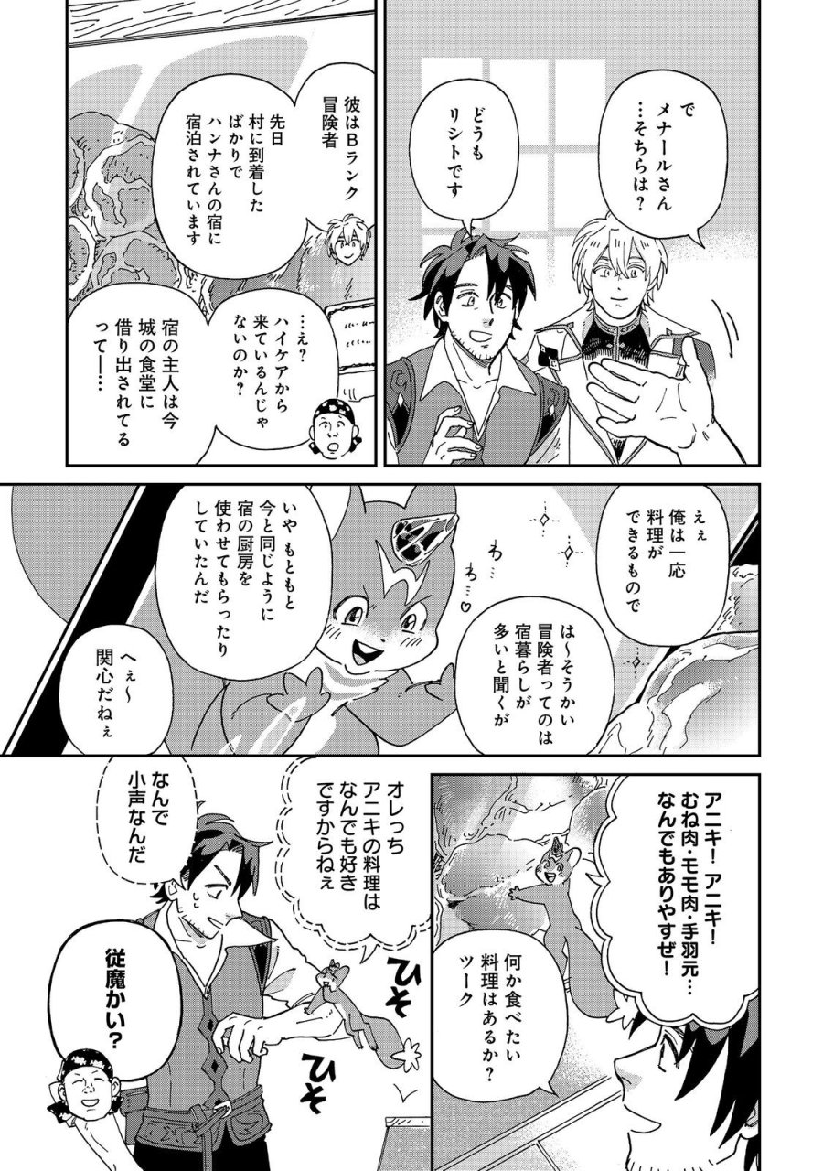 飯バフ食堂、盛況なり～「おっさんは邪魔だ!」と追放された付与術師、特技を生かして田舎で食堂を開くも英雄御用達となる～@COMIC 第7.1話 - Page 3
