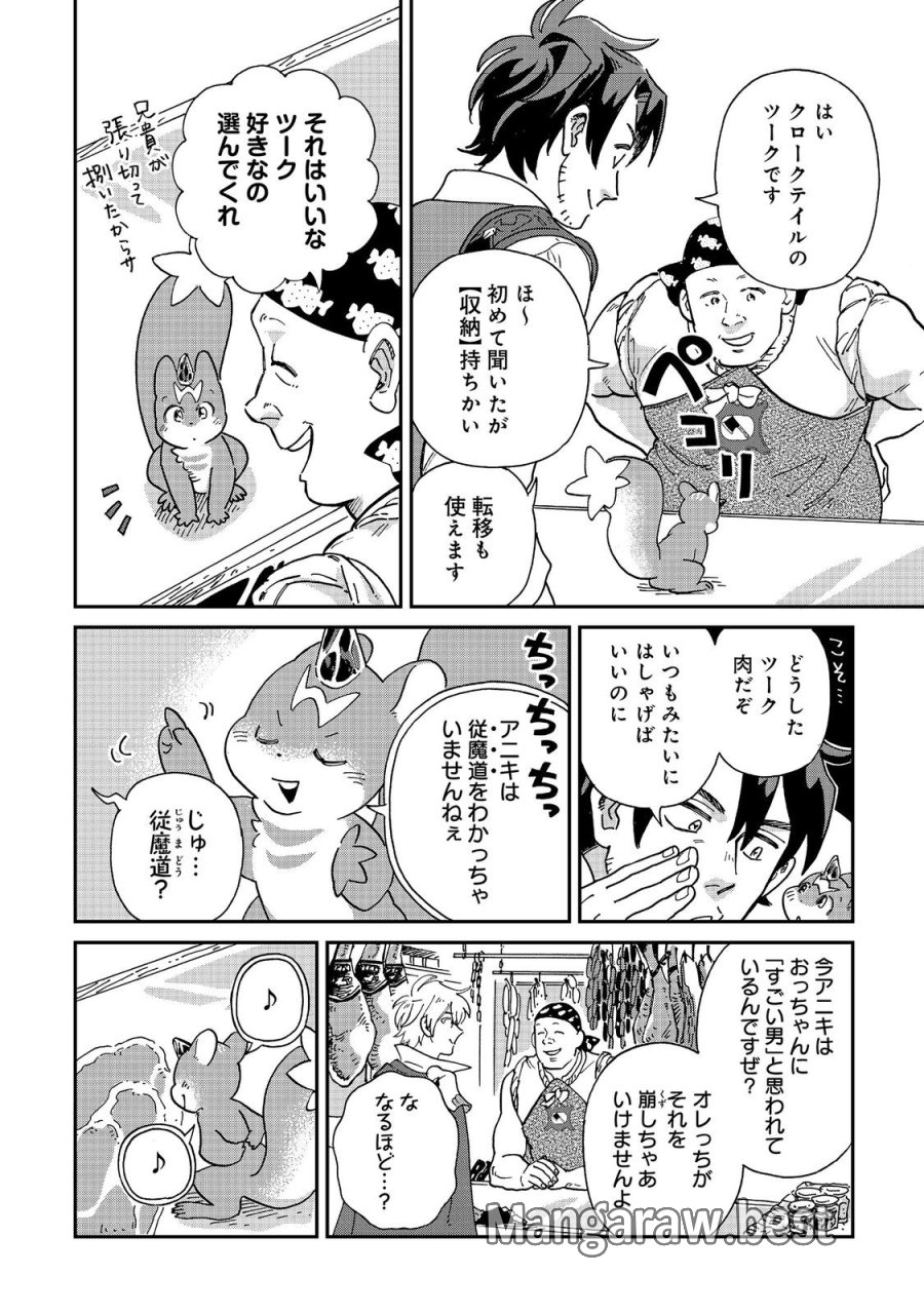 飯バフ食堂、盛況なり～「おっさんは邪魔だ!」と追放された付与術師、特技を生かして田舎で食堂を開くも英雄御用達となる～@COMIC 第7.1話 - Page 4