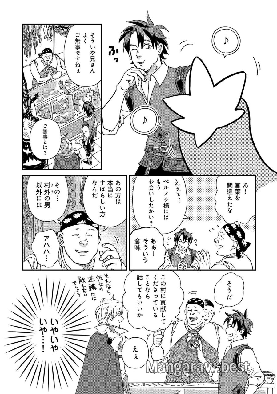 飯バフ食堂、盛況なり～「おっさんは邪魔だ!」と追放された付与術師、特技を生かして田舎で食堂を開くも英雄御用達となる～@COMIC 第7.1話 - Page 5