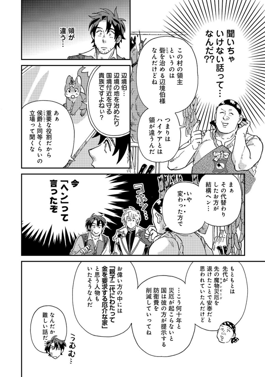 飯バフ食堂、盛況なり～「おっさんは邪魔だ!」と追放された付与術師、特技を生かして田舎で食堂を開くも英雄御用達となる～@COMIC 第7.1話 - Page 6