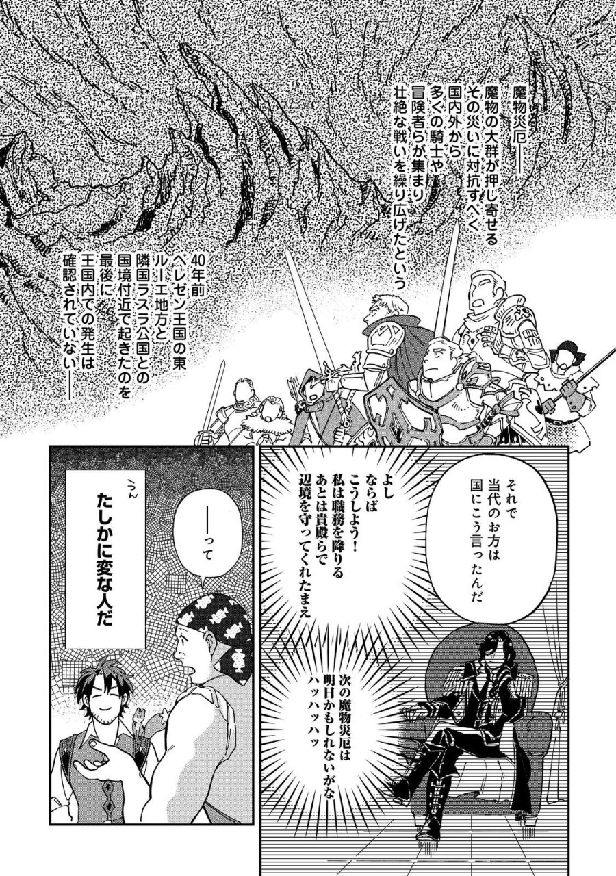 飯バフ食堂、盛況なり～「おっさんは邪魔だ!」と追放された付与術師、特技を生かして田舎で食堂を開くも英雄御用達となる～@COMIC 第7.1話 - Page 7