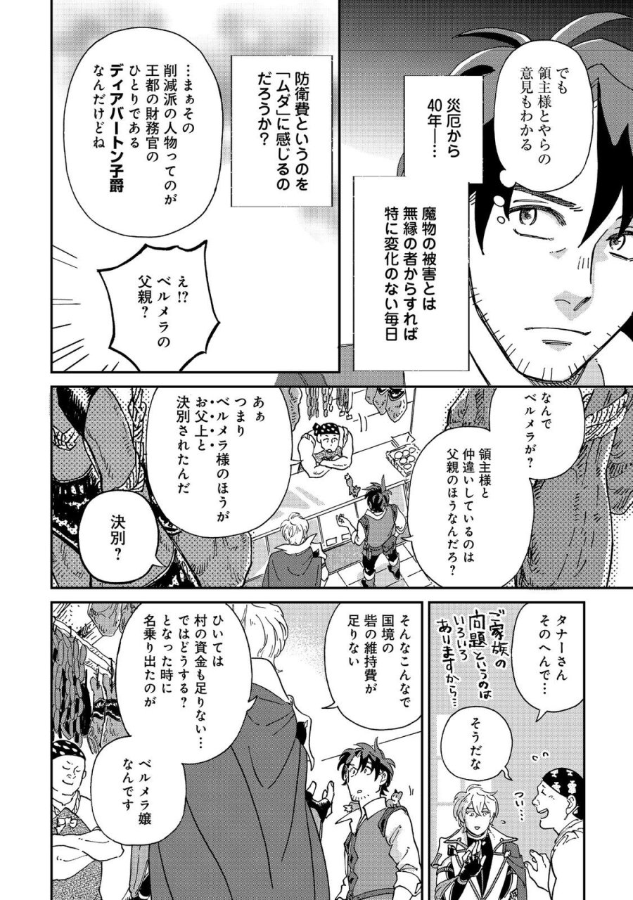 飯バフ食堂、盛況なり～「おっさんは邪魔だ!」と追放された付与術師、特技を生かして田舎で食堂を開くも英雄御用達となる～@COMIC 第7.1話 - Page 8