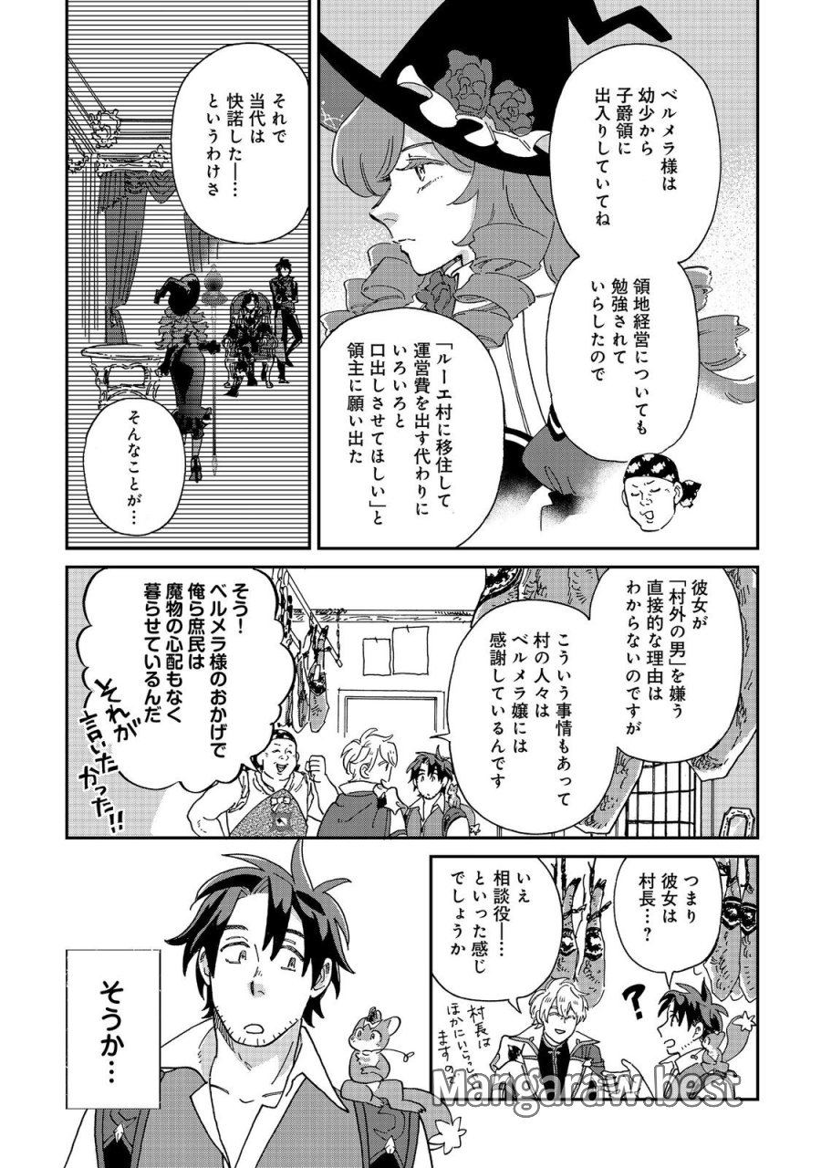 飯バフ食堂、盛況なり～「おっさんは邪魔だ!」と追放された付与術師、特技を生かして田舎で食堂を開くも英雄御用達となる～@COMIC 第7.1話 - Page 9