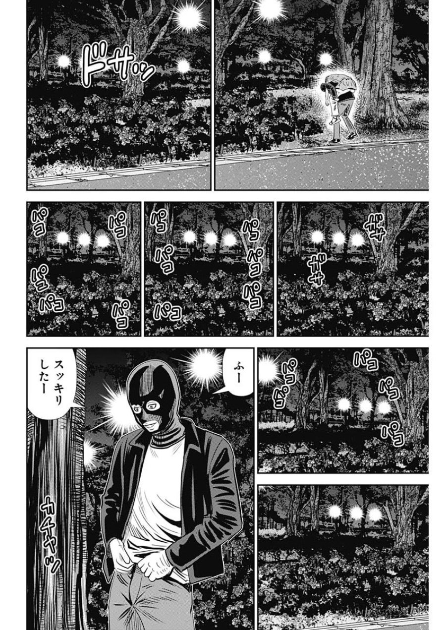 怨み屋本舗DIABLO 第90話 - Page 10