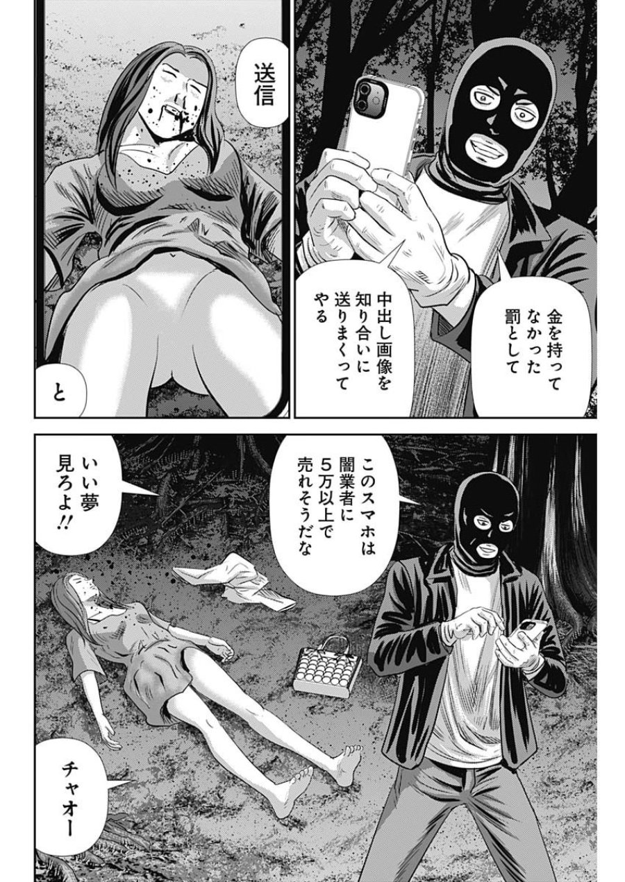 怨み屋本舗DIABLO 第90話 - Page 12