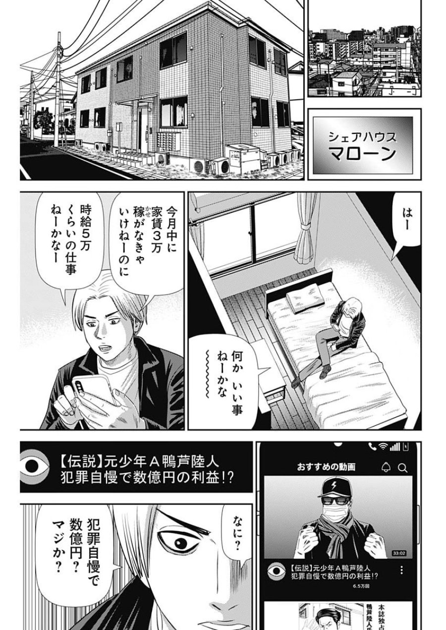 怨み屋本舗DIABLO 第90話 - Page 13