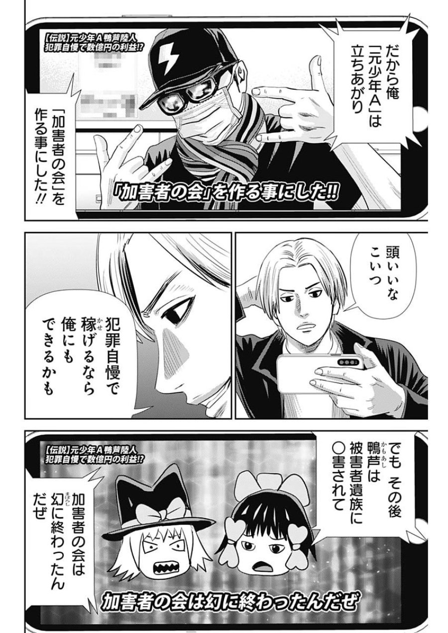 怨み屋本舗DIABLO 第90話 - Page 14