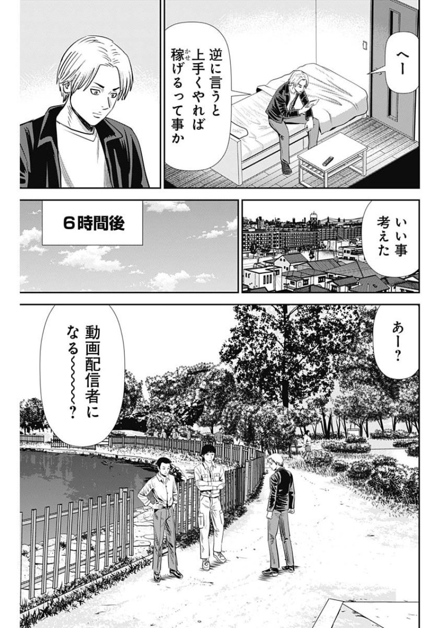 怨み屋本舗DIABLO 第90話 - Page 15
