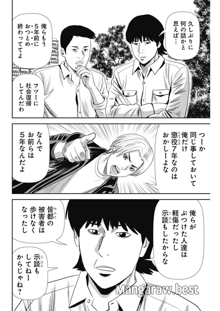 怨み屋本舗DIABLO 第90話 - Page 16