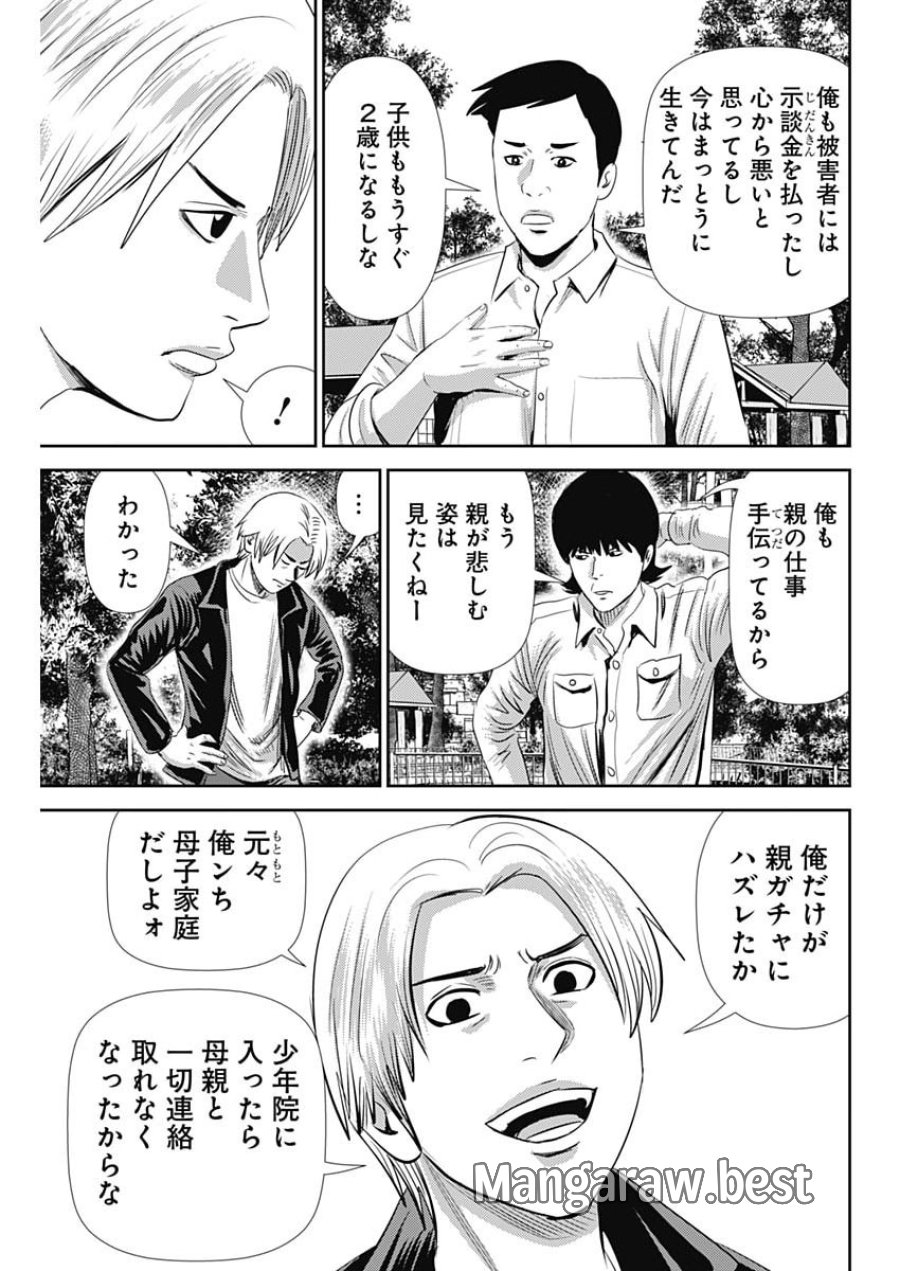 怨み屋本舗DIABLO 第90話 - Page 17