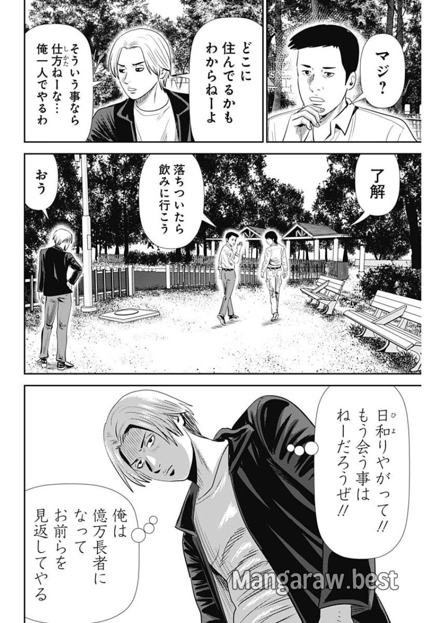 怨み屋本舗DIABLO 第90話 - Page 18