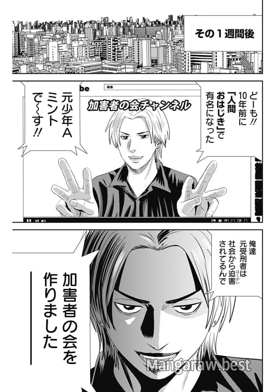 怨み屋本舗DIABLO 第90話 - Page 19