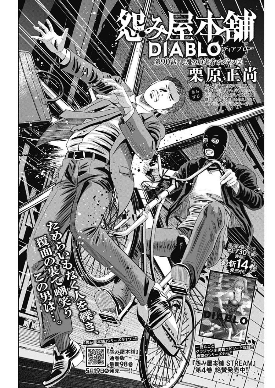 怨み屋本舗DIABLO 第90話 - Page 2