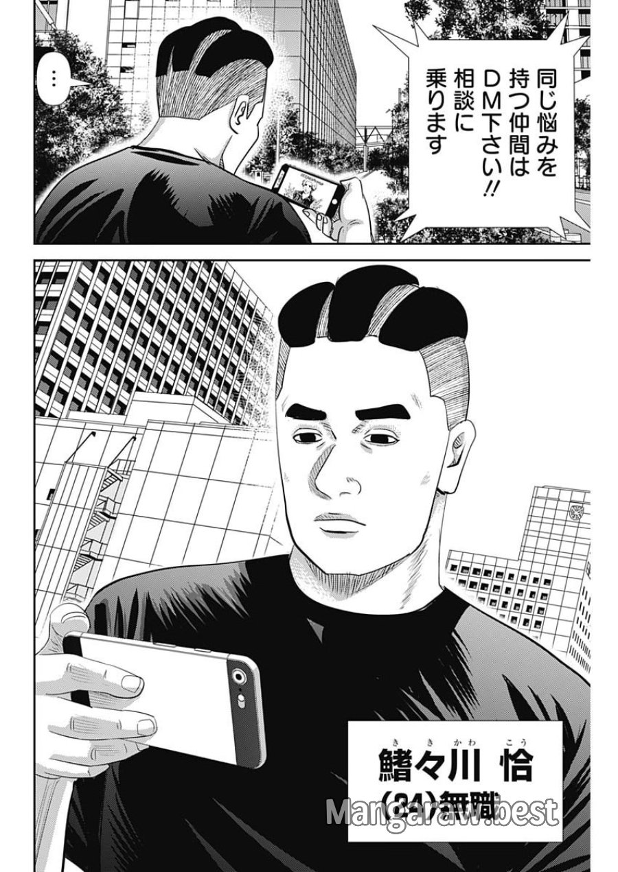 怨み屋本舗DIABLO 第90話 - Page 20