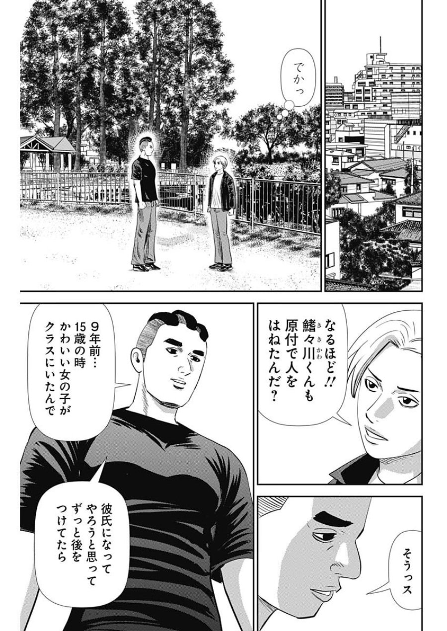 怨み屋本舗DIABLO 第90話 - Page 21