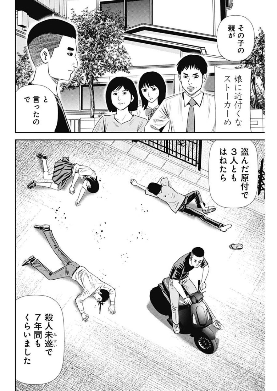 怨み屋本舗DIABLO 第90話 - Page 22