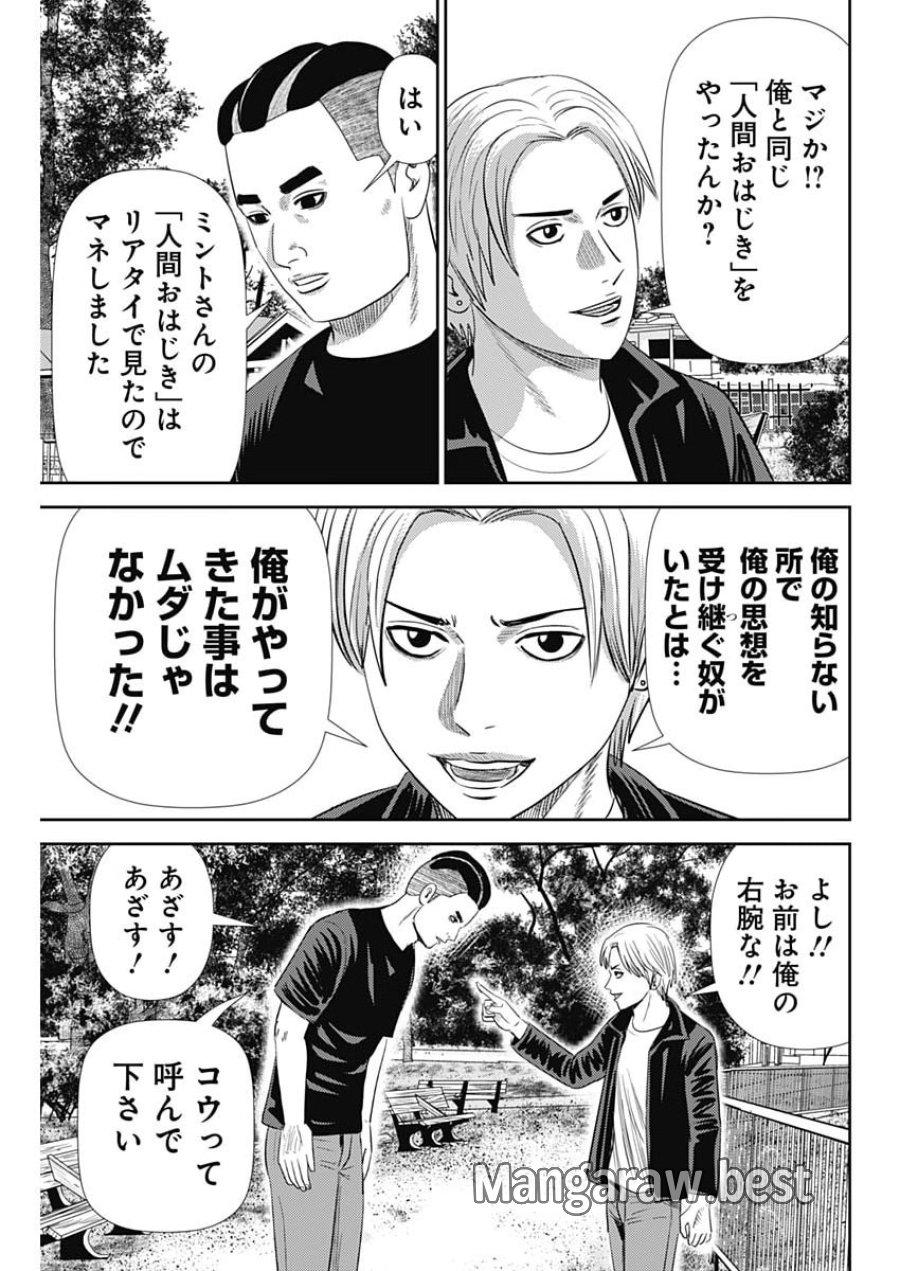 怨み屋本舗DIABLO 第90話 - Page 23