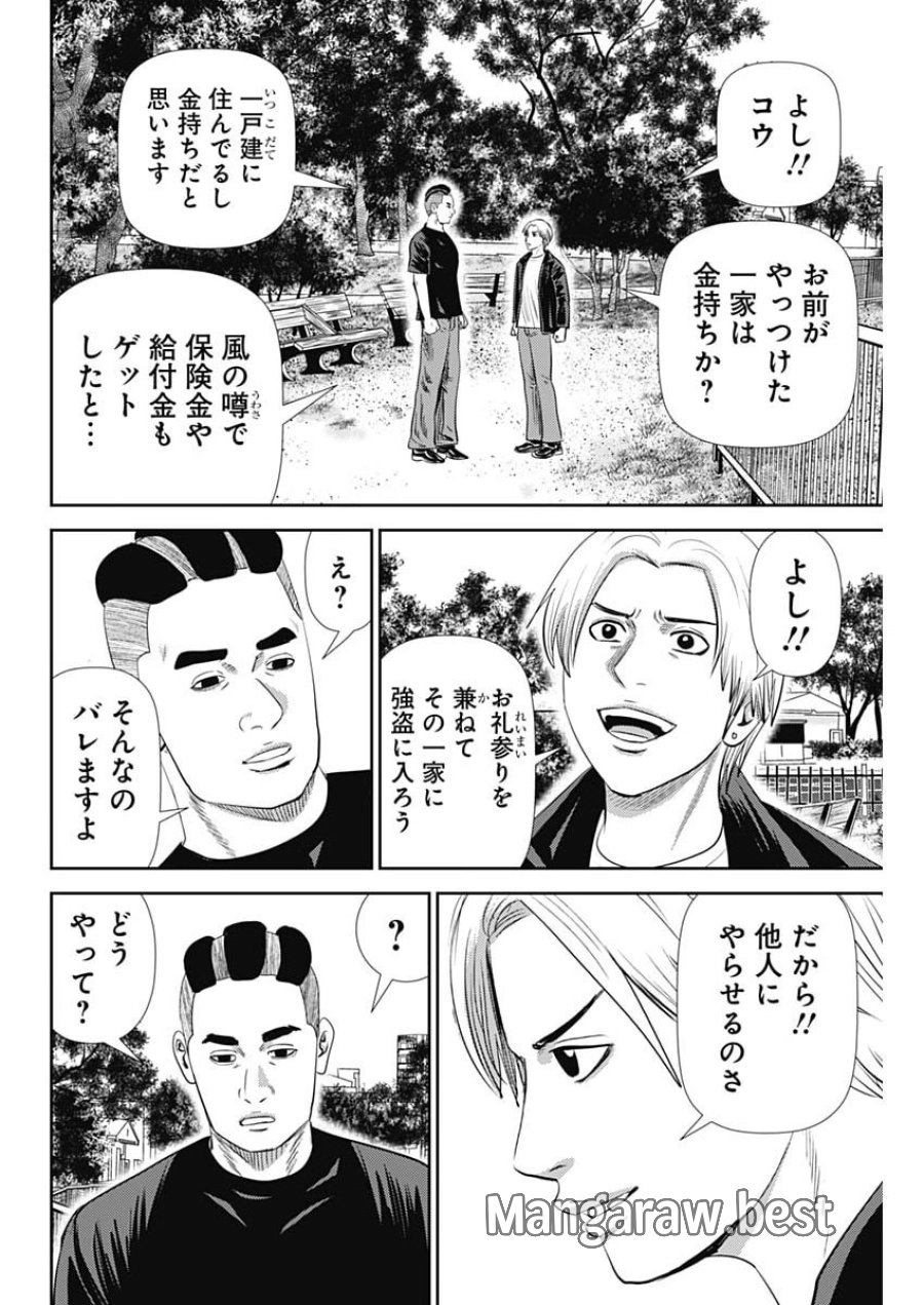 怨み屋本舗DIABLO 第90話 - Page 24