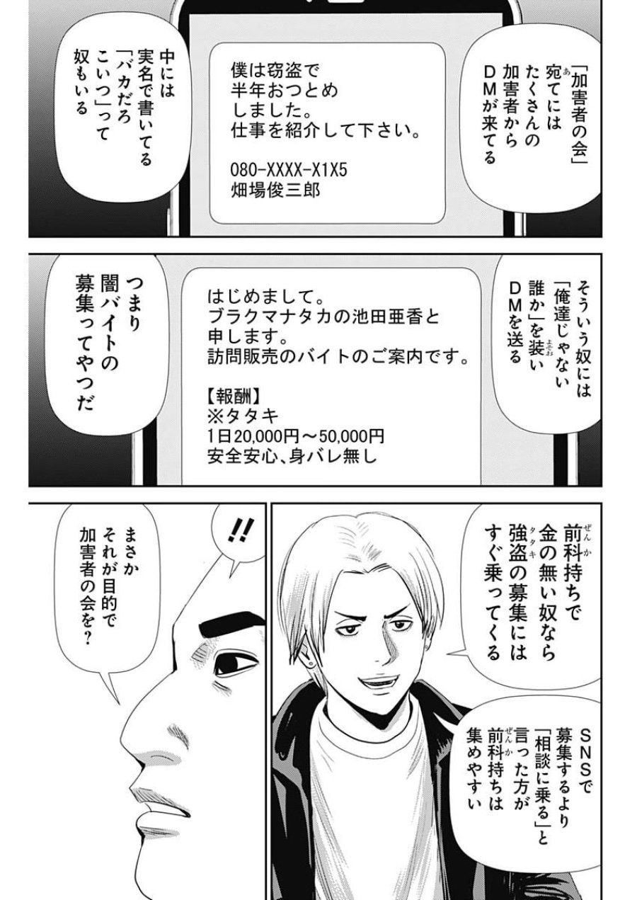 怨み屋本舗DIABLO 第90話 - Page 25