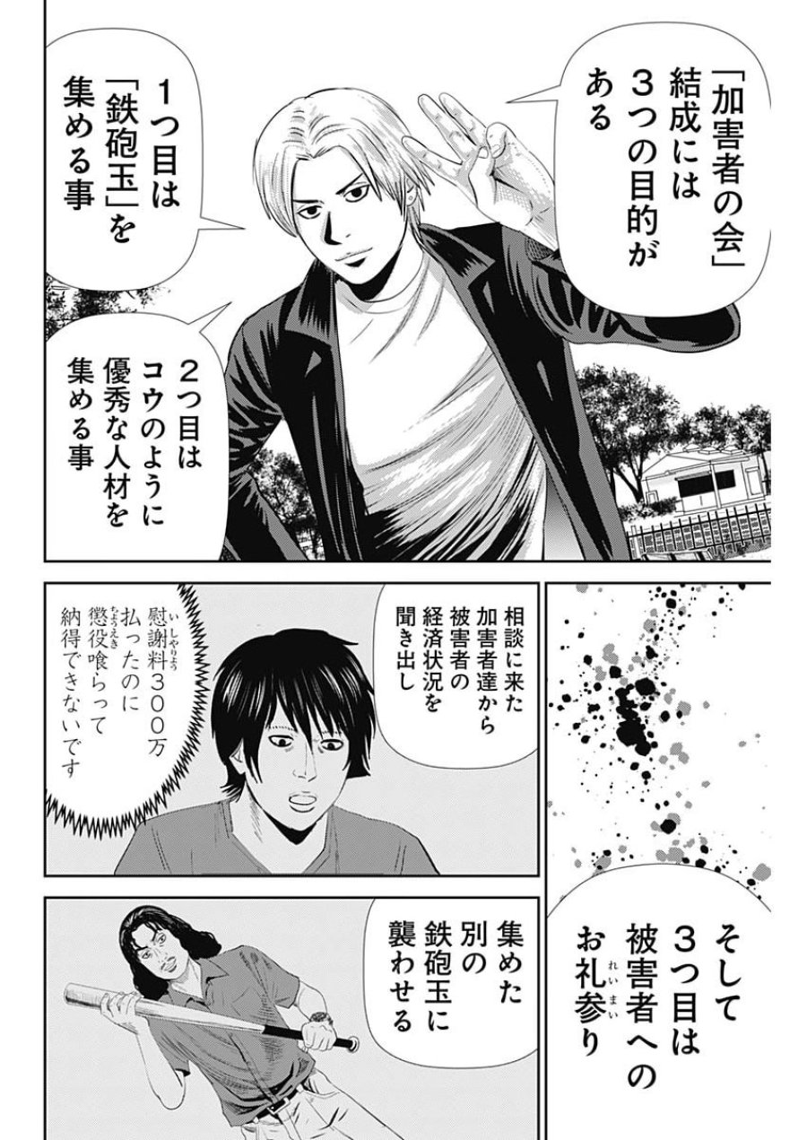 怨み屋本舗DIABLO 第90話 - Page 26