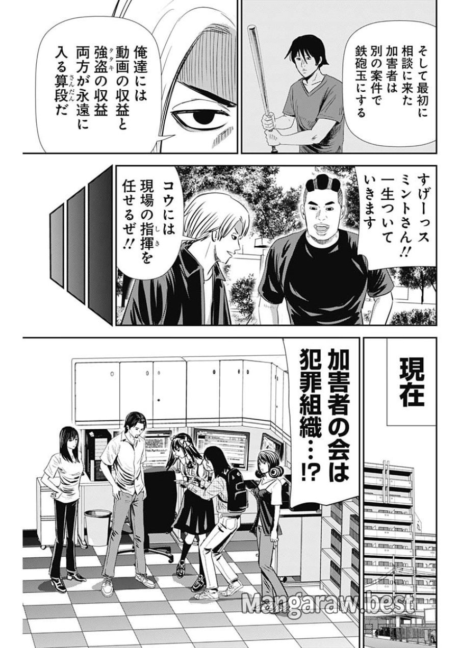 怨み屋本舗DIABLO 第90話 - Page 27
