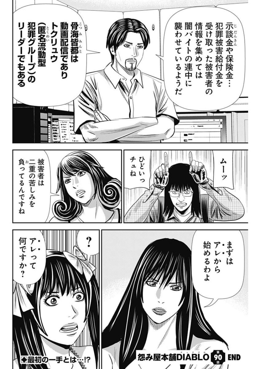 怨み屋本舗DIABLO 第90話 - Page 28