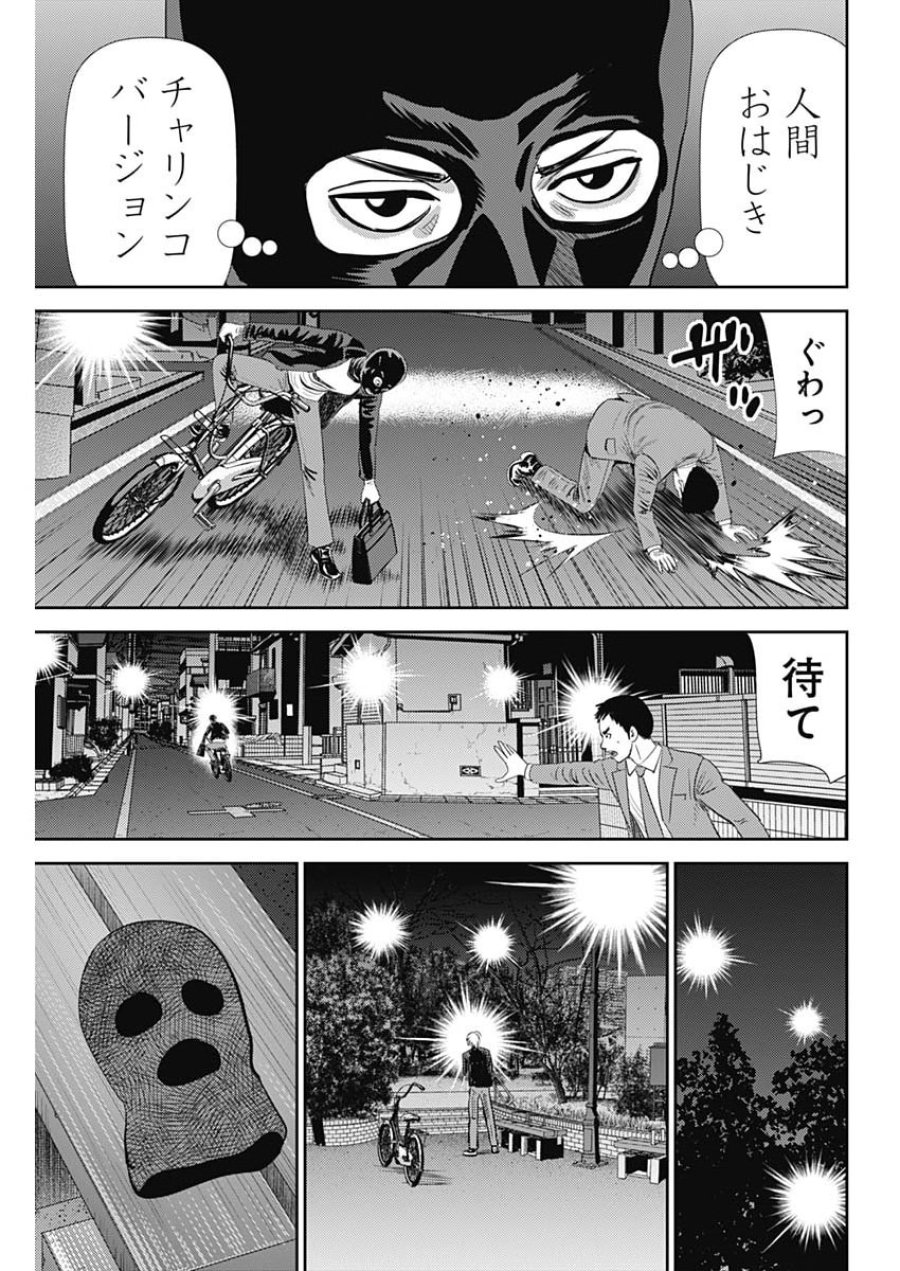 怨み屋本舗DIABLO 第90話 - Page 3