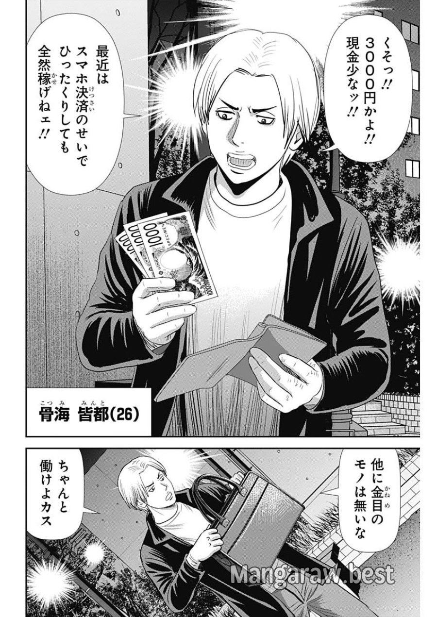 怨み屋本舗DIABLO 第90話 - Page 4