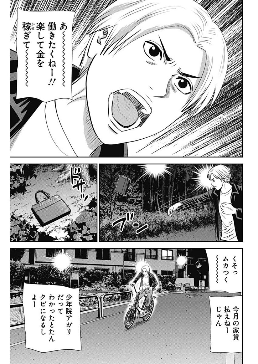 怨み屋本舗DIABLO 第90話 - Page 5