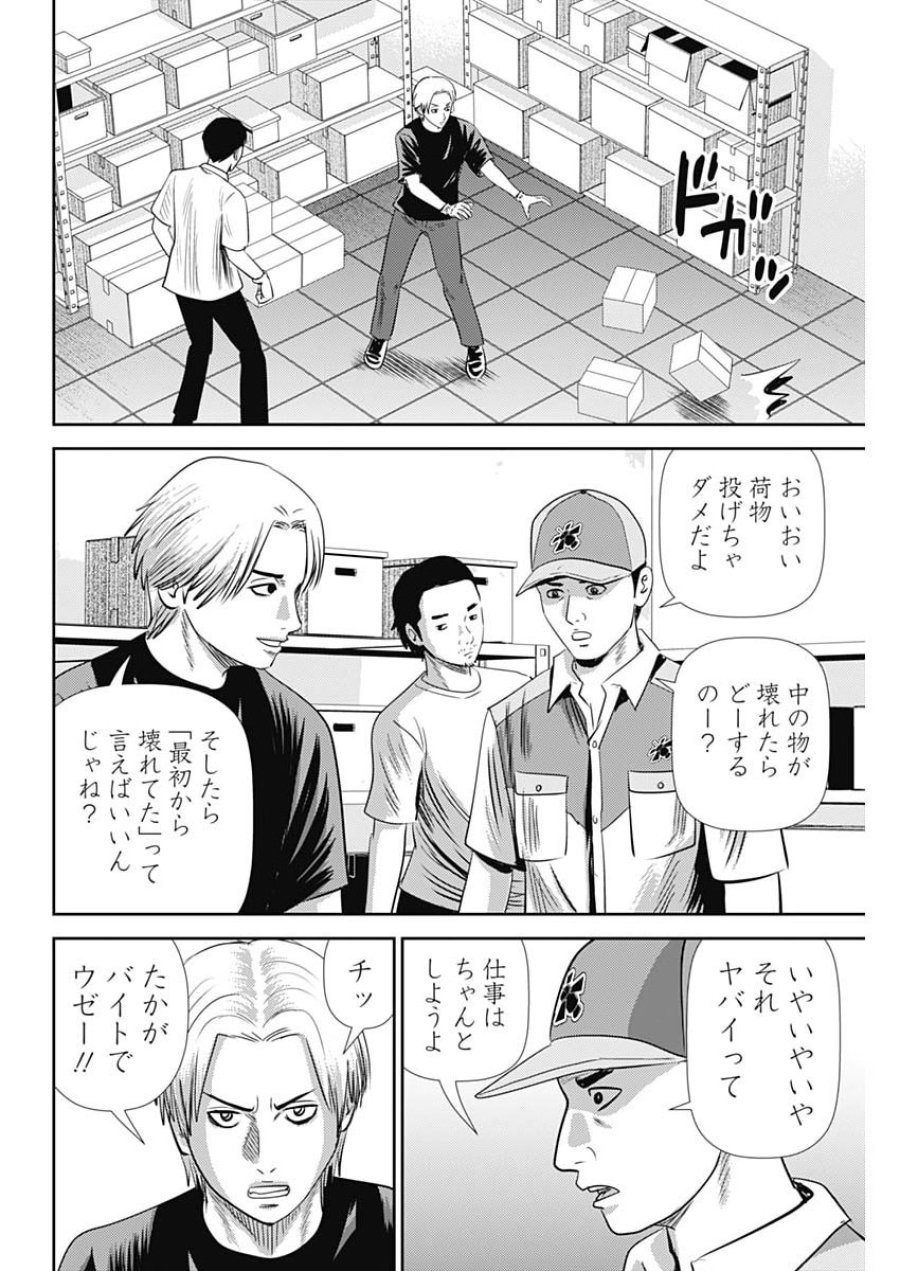 怨み屋本舗DIABLO 第90話 - Page 6