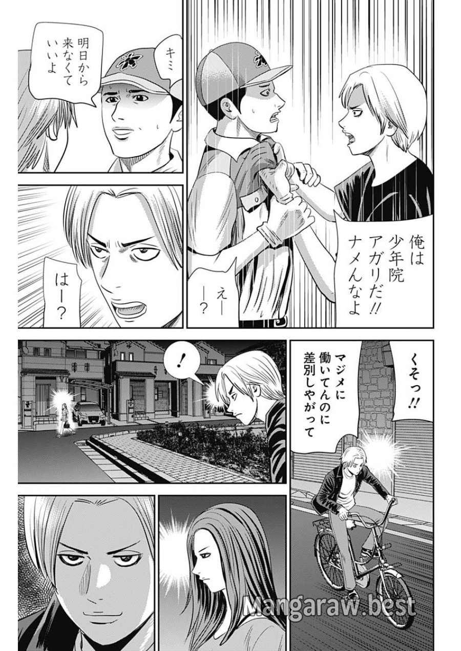 怨み屋本舗DIABLO 第90話 - Page 7