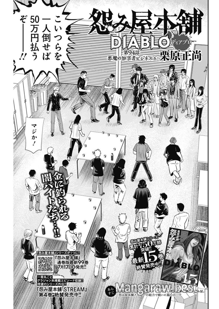 怨み屋本舗DIABLO 第94話 - Page 1