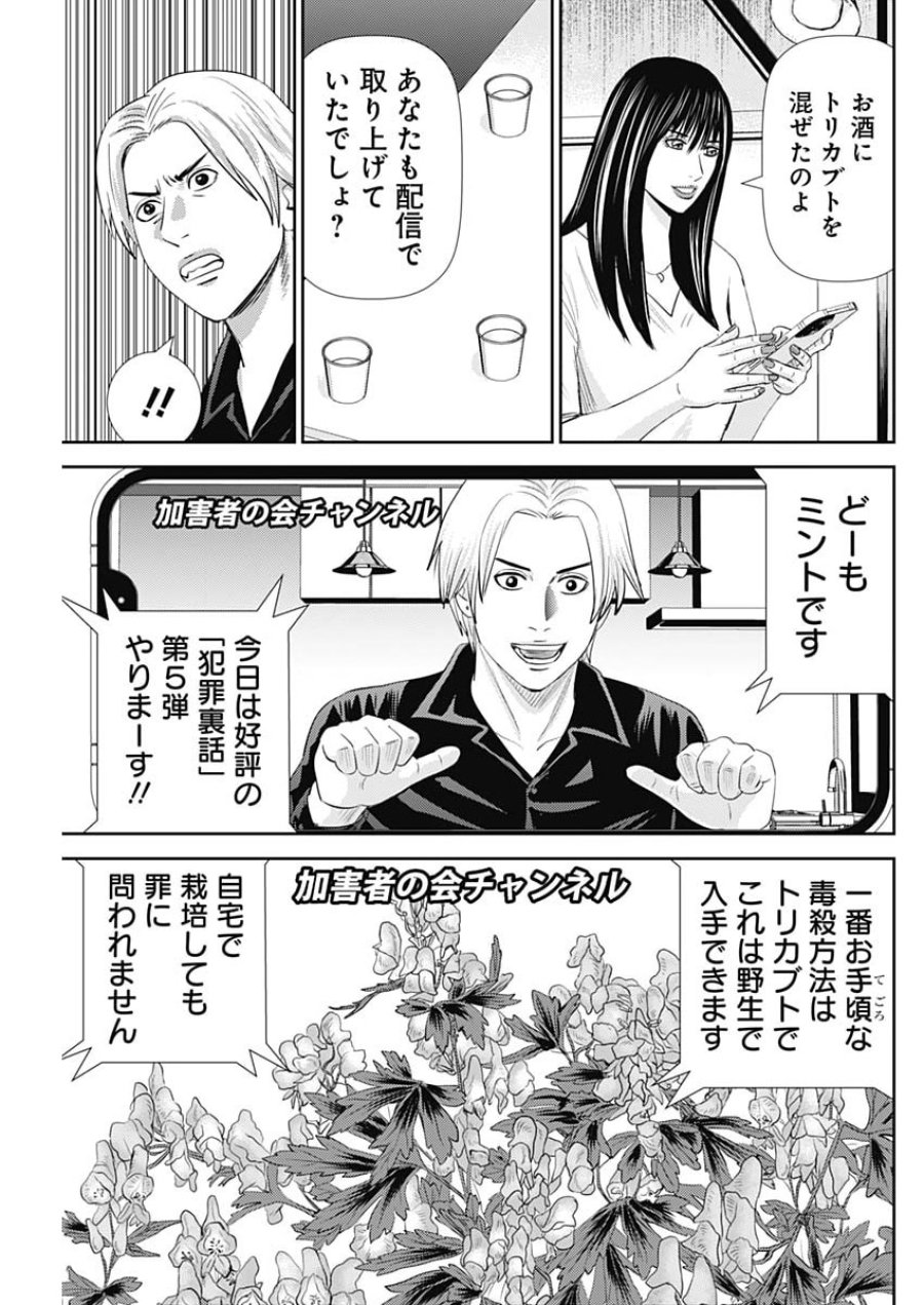 怨み屋本舗DIABLO 第94話 - Page 11